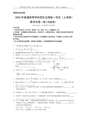 2004年上海高考数学真题（理科）试卷（word版）.doc