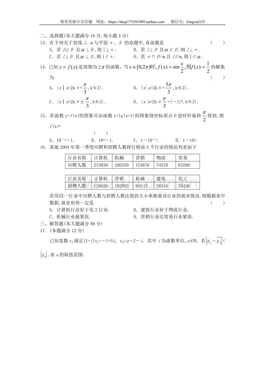 2004年上海高考数学真题（理科）试卷（word版）.doc_第2页