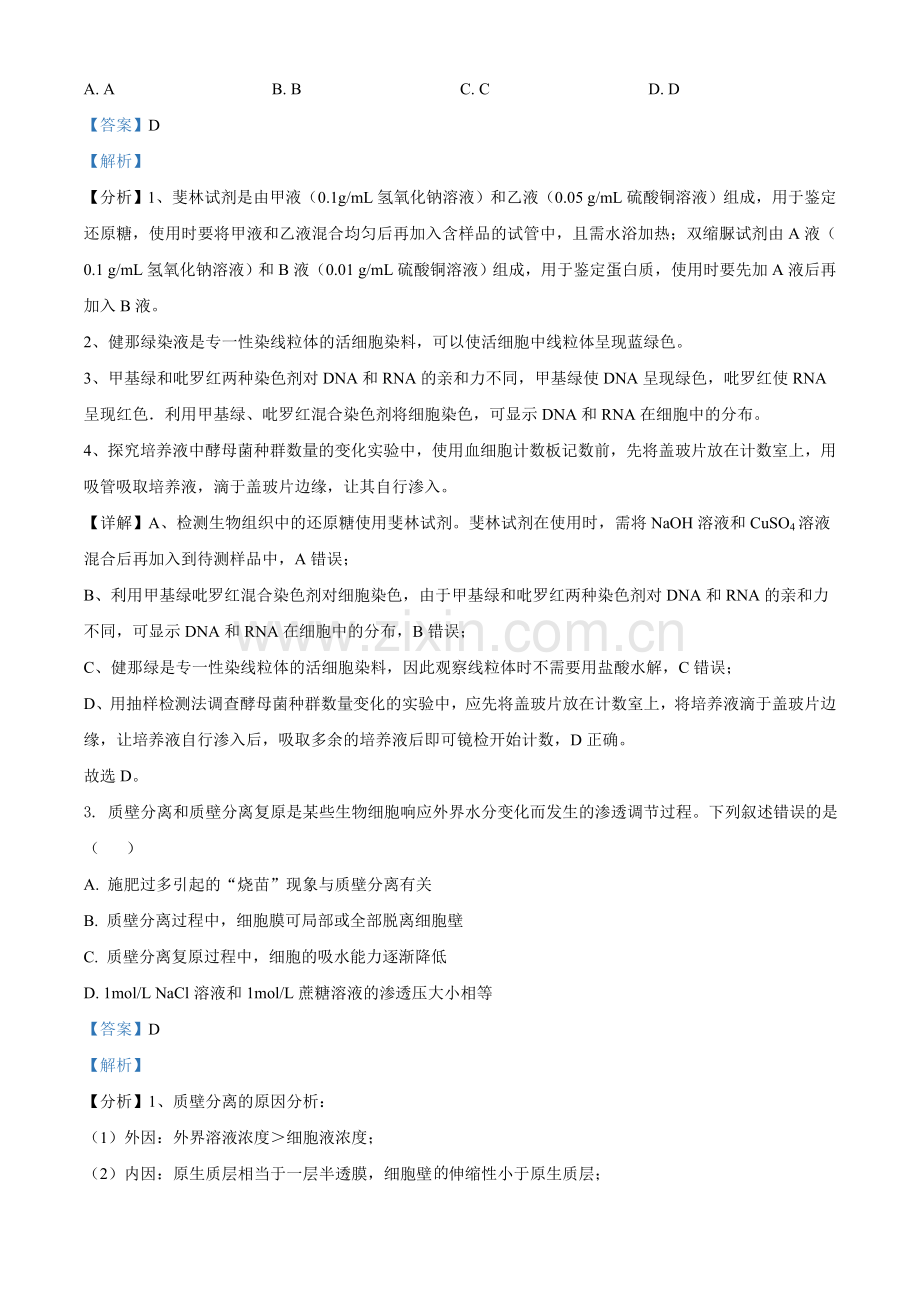2021年湖南高考生物（新高考）（解析版）.doc_第2页