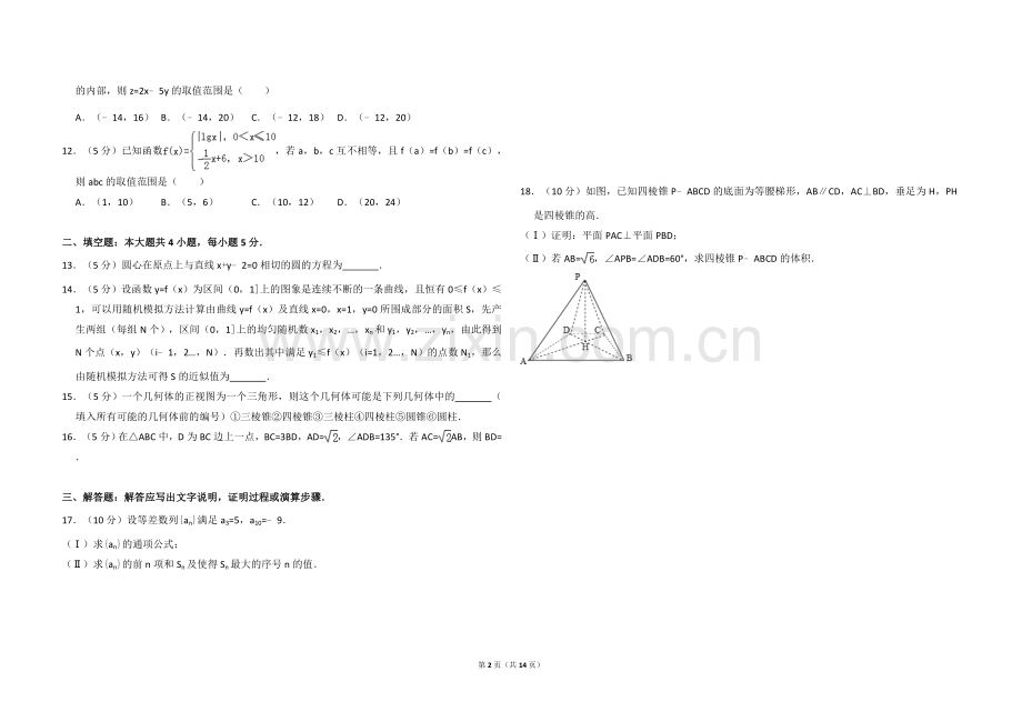 2010年全国统一高考数学试卷（文科）（新课标）（含解析版）.doc_第2页