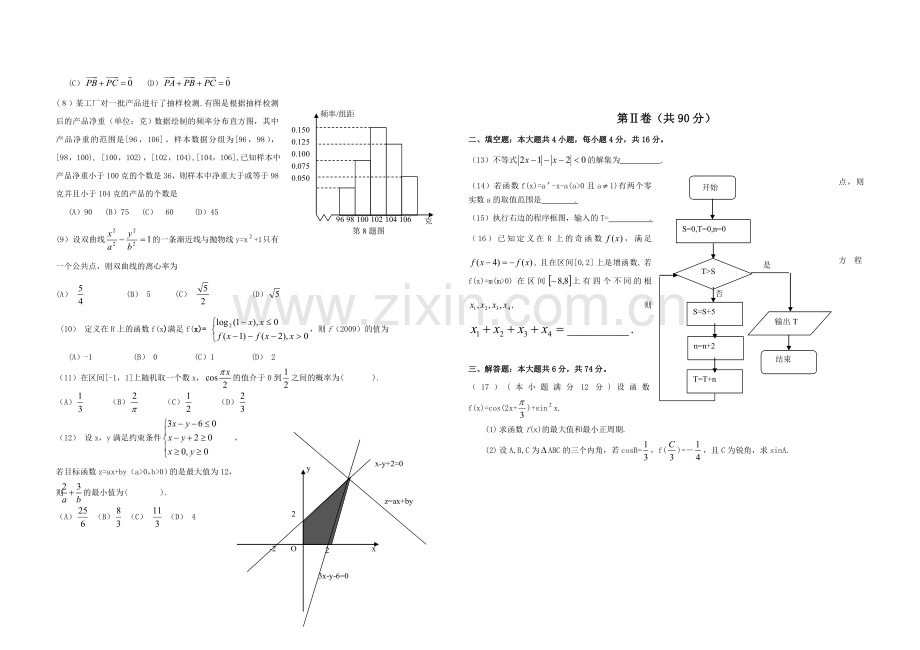 2009年高考真题数学【理】(山东卷)（原卷版）.doc_第2页