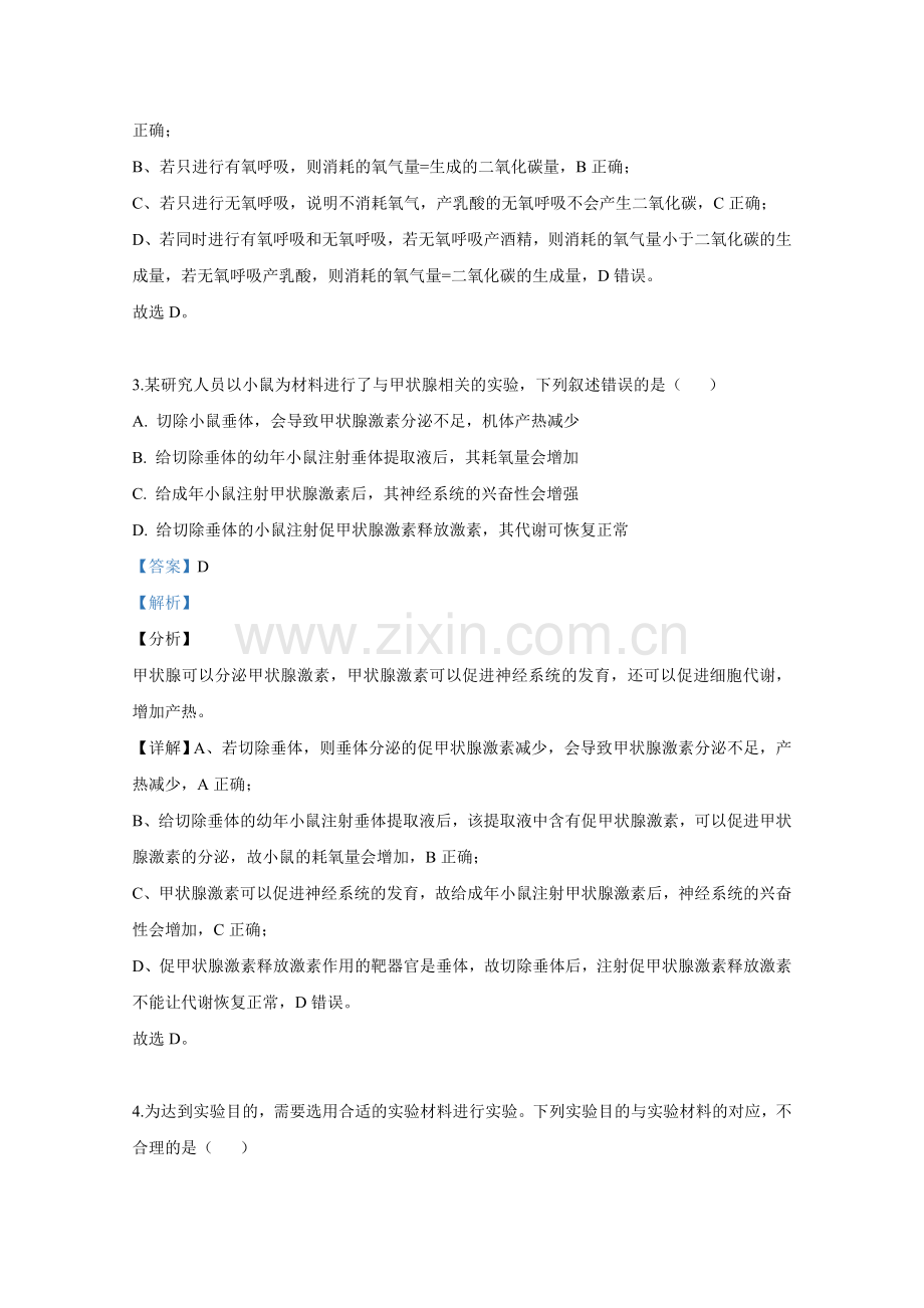 2020年全国统一高考生物试卷（新课标ⅰ）（含解析版）.doc_第2页