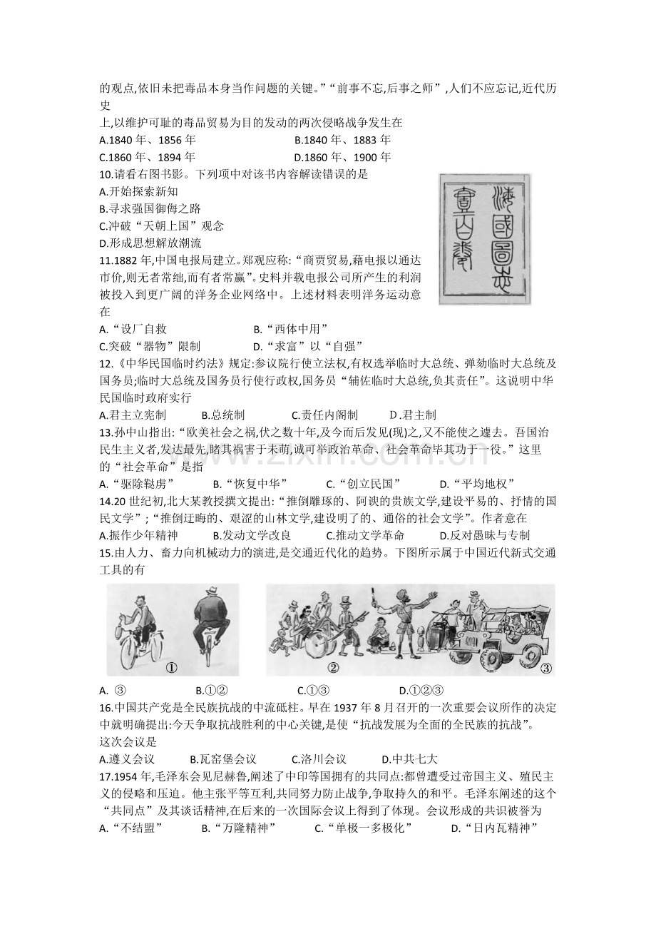 2018年浙江省高考历史【11月】（原卷版）.docx_第2页