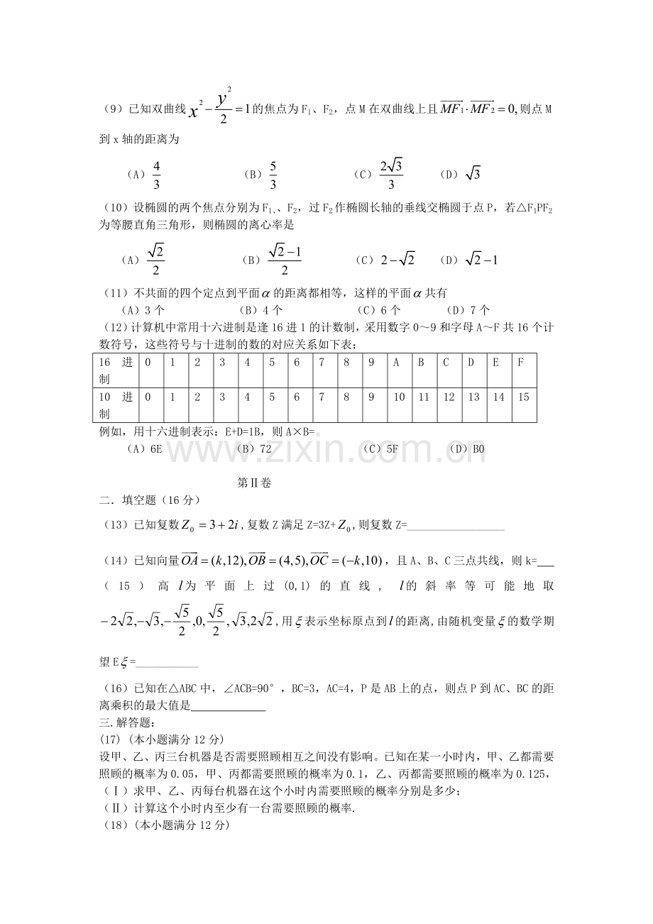 2005年贵州高考理科数学真题及答案.doc_第2页