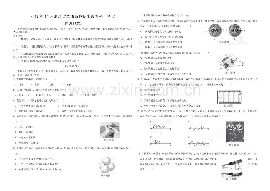 2017年浙江省高考物理【11月】（原卷版）.doc_第1页
