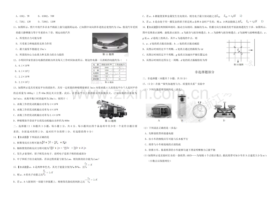 2017年浙江省高考物理【11月】（原卷版）.doc_第2页