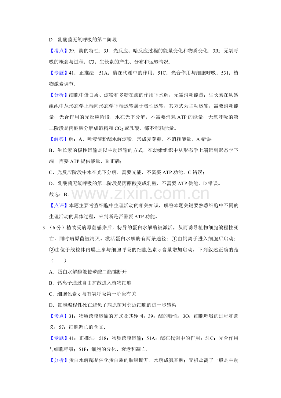 2019年天津市高考生物试卷解析版 .pdf_第2页