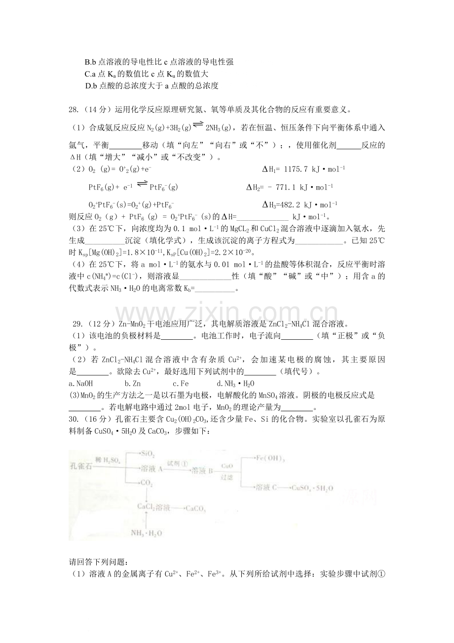 2009年高考真题 化学(山东卷)（原卷版）.pdf_第2页