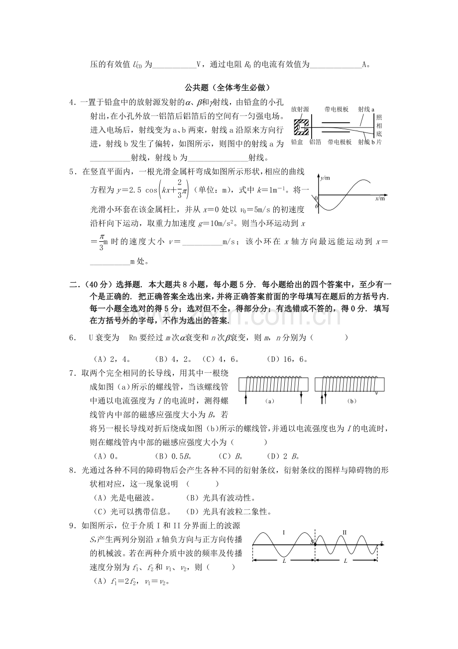 2007年上海高考物理真题及答案.doc_第2页