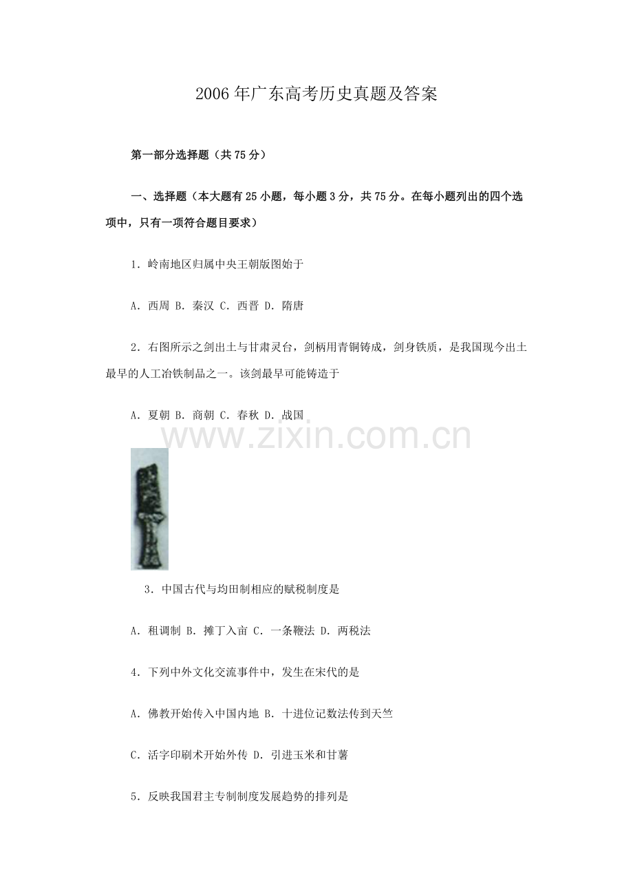 2006年广东高考历史真题及答案.doc_第1页