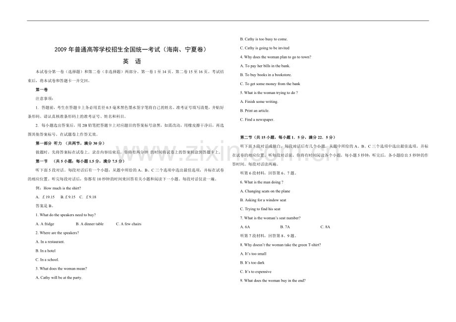 2009年海南高考英语（原卷版）.doc_第1页