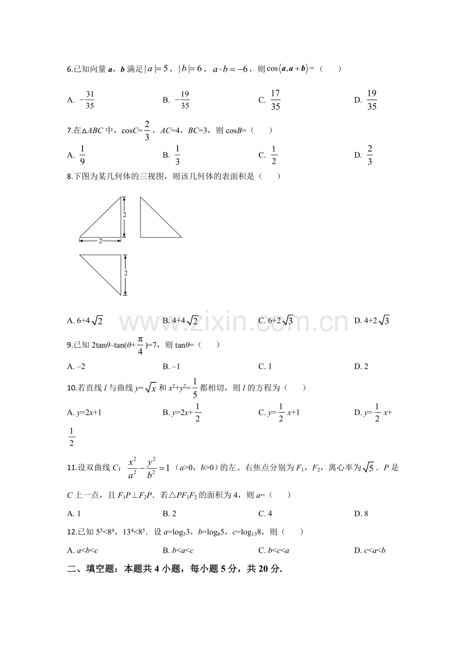 2020年全国统一高考数学试卷（理科）（新课标ⅲ）（原卷版）(1).doc_第2页