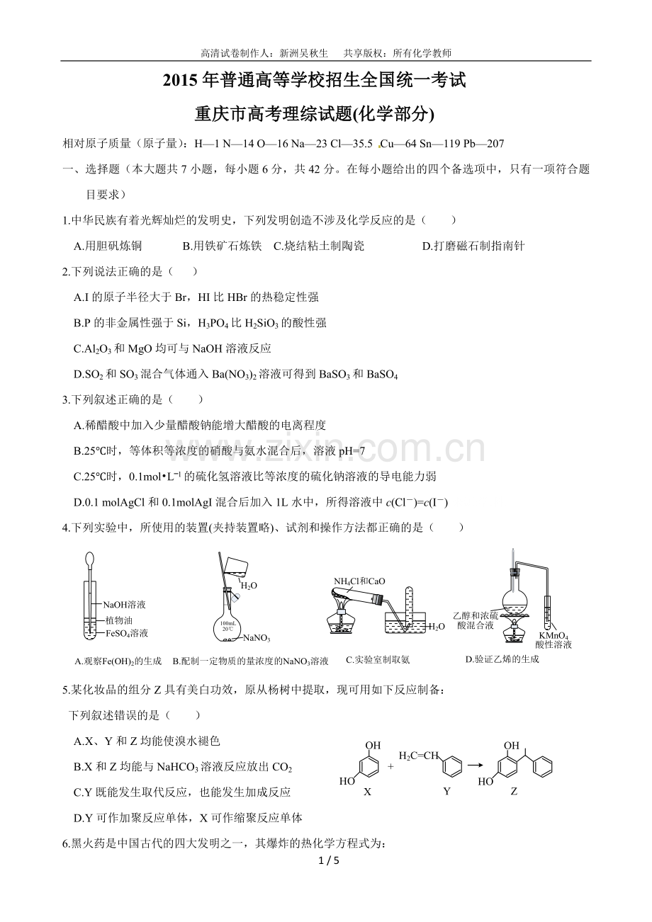 2015年高考重庆市化学卷真题及答案.doc_第1页