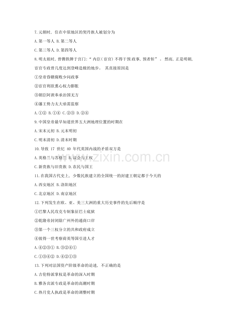1999年上海高考历史真题及答案.doc_第2页