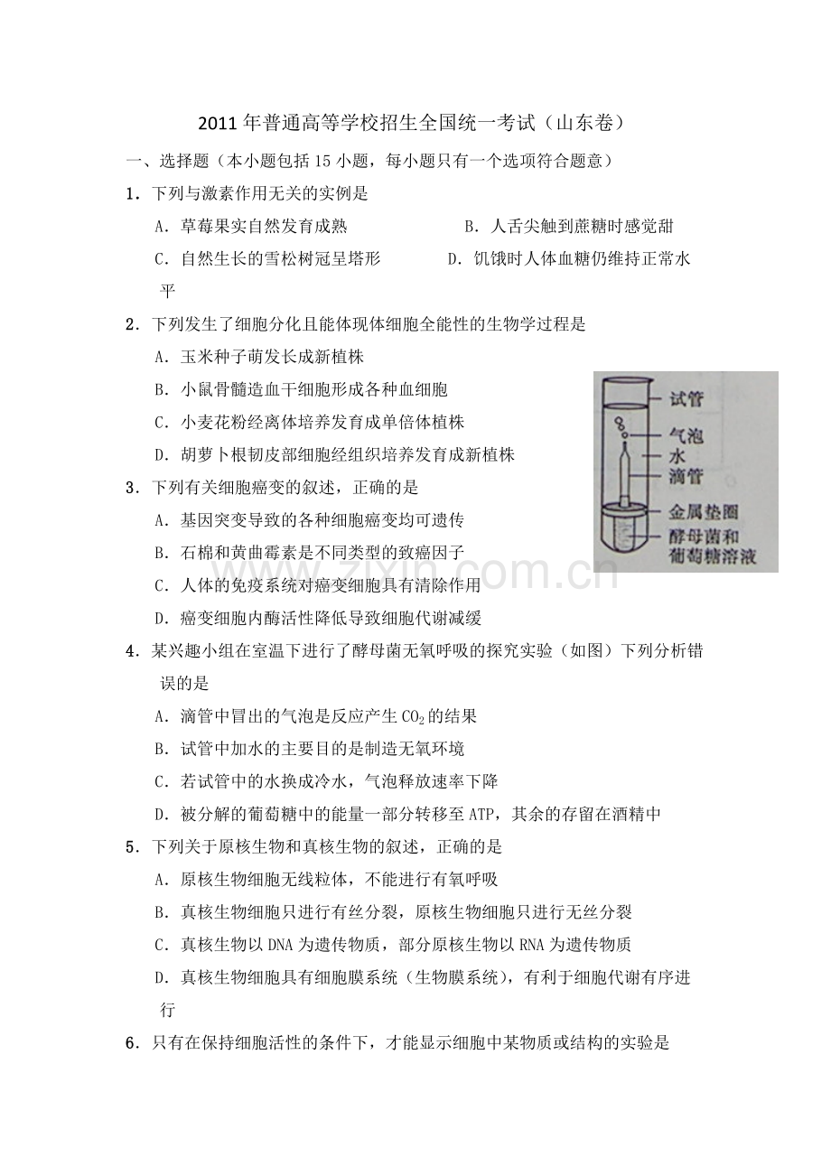 2011年高考真题 生物(山东卷)（原卷版）.pdf_第1页