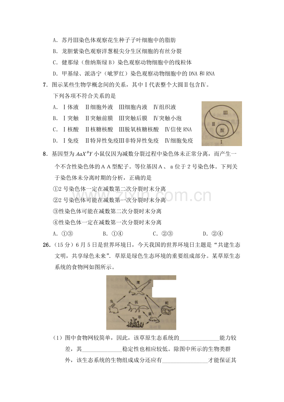 2011年高考真题 生物(山东卷)（原卷版）.pdf_第2页