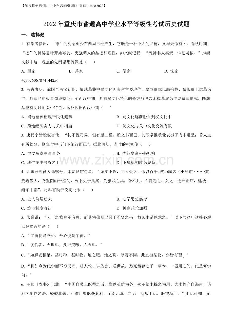 题目2022年新高考重庆历史高考真题（原卷版）.docx_第1页