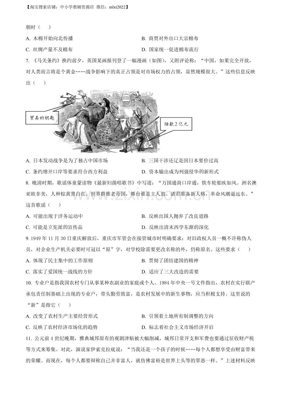 题目2022年新高考重庆历史高考真题（原卷版）.docx_第2页