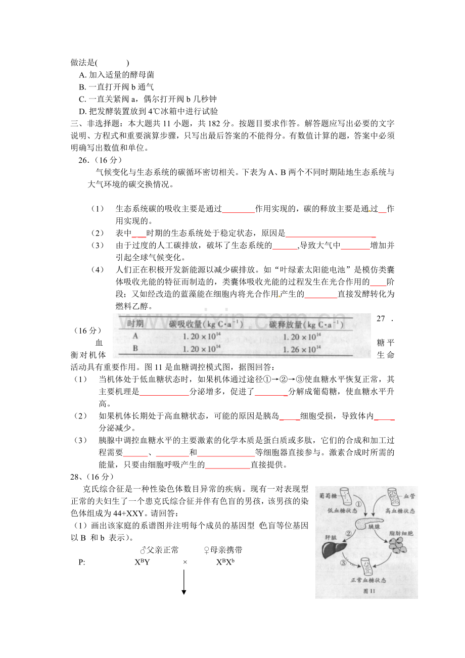 2010年广东高考生物（原卷版）.docx_第2页