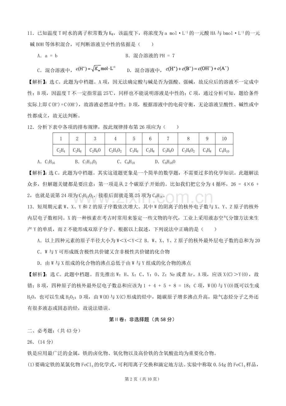 2012年普通高等学校招生全国统一考试【湖南化学真题+答案】.doc_第2页