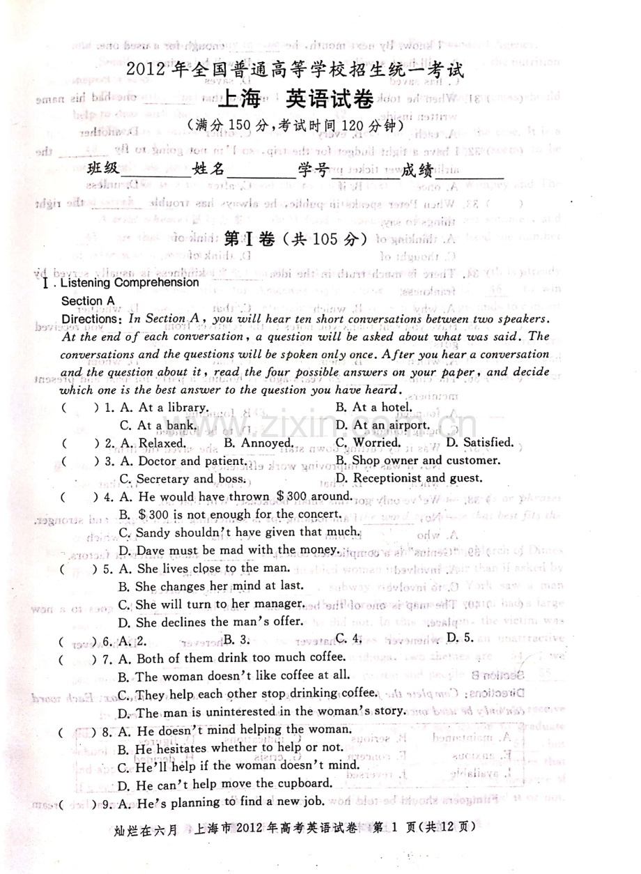 2012年上海高考英语真题试卷（图片版）.pdf_第1页