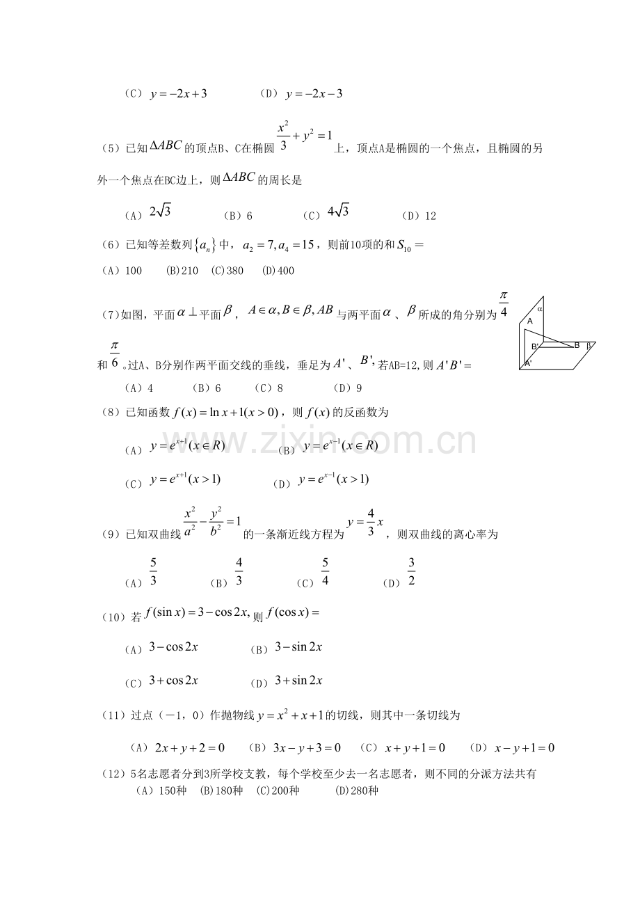 2006年黑龙江高考文科数学真题及答案.doc_第2页