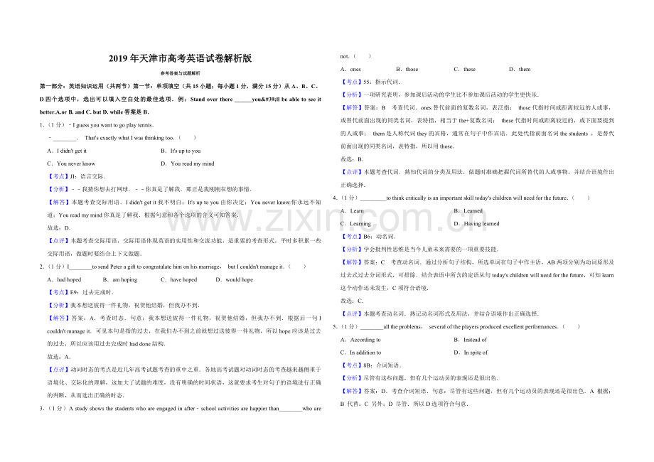 2019年天津市高考英语试卷解析版 .pdf_第1页