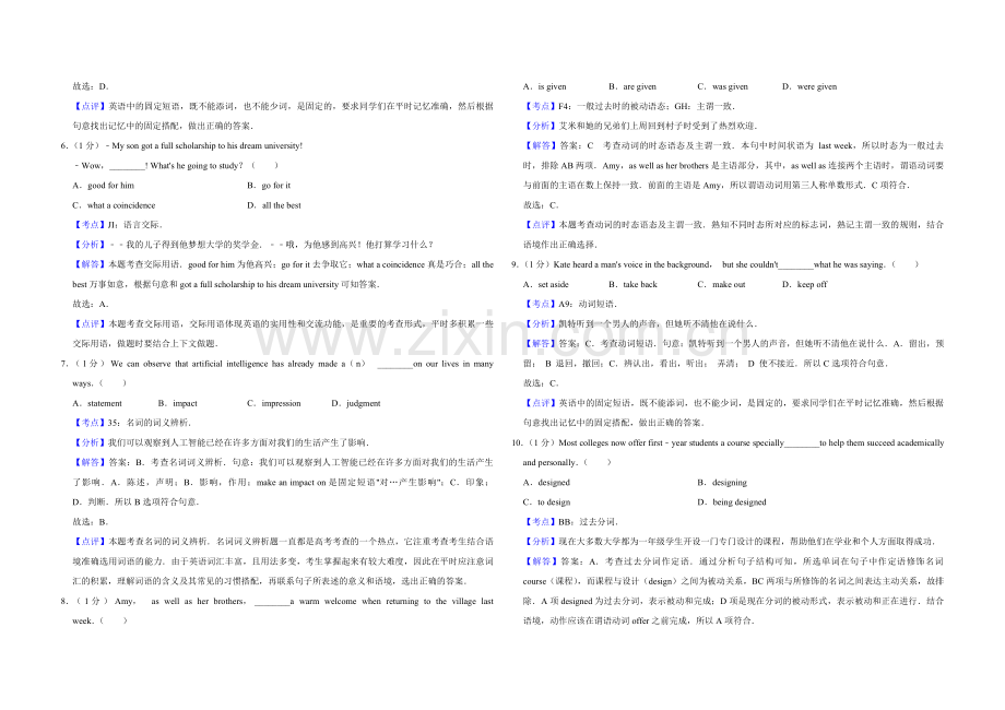 2019年天津市高考英语试卷解析版 .pdf_第2页