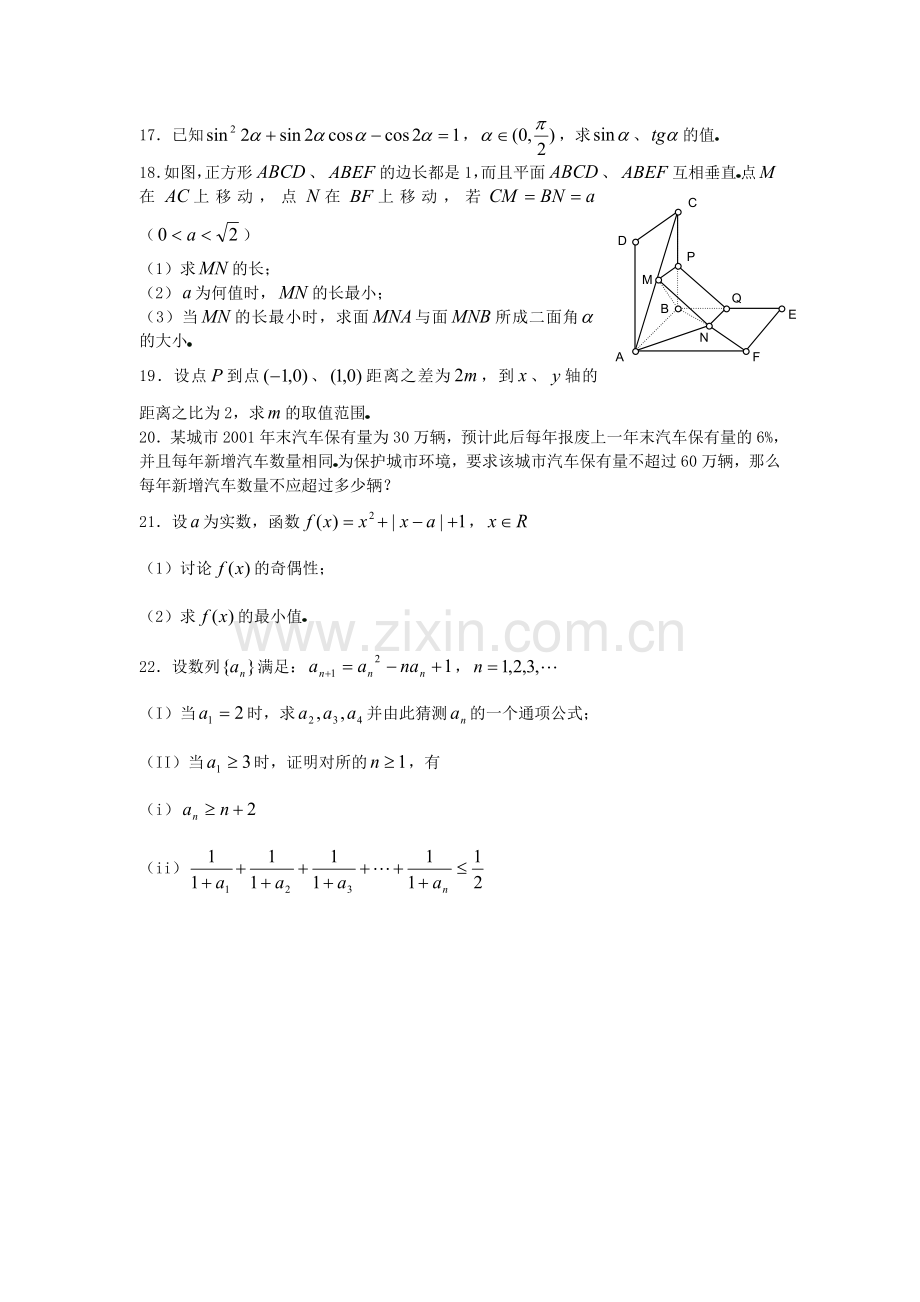 2002年海南高考理科数学真题及答案.doc_第3页