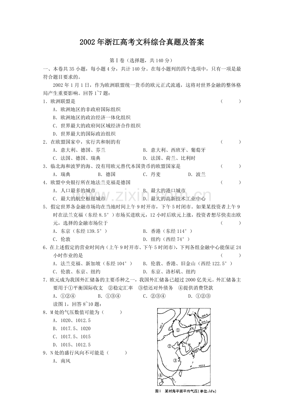 2002年浙江高考文科综合真题及答案.doc_第1页