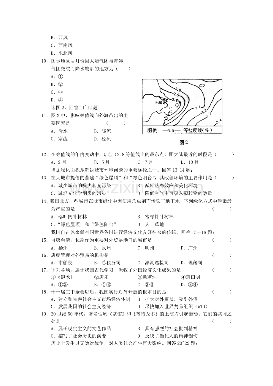 2002年浙江高考文科综合真题及答案.doc_第2页
