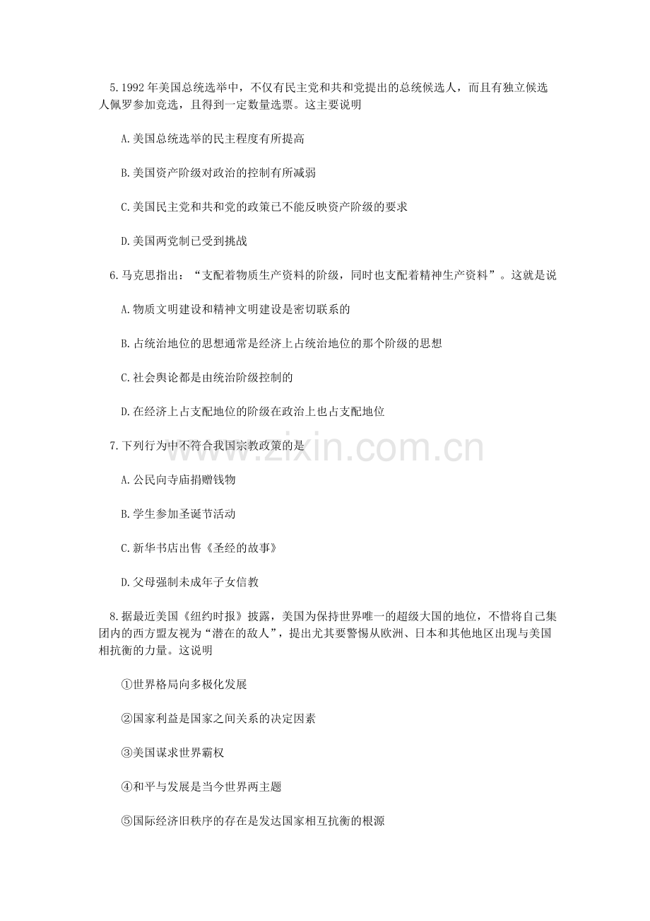 1993年福建高考政治真题及答案.doc_第2页