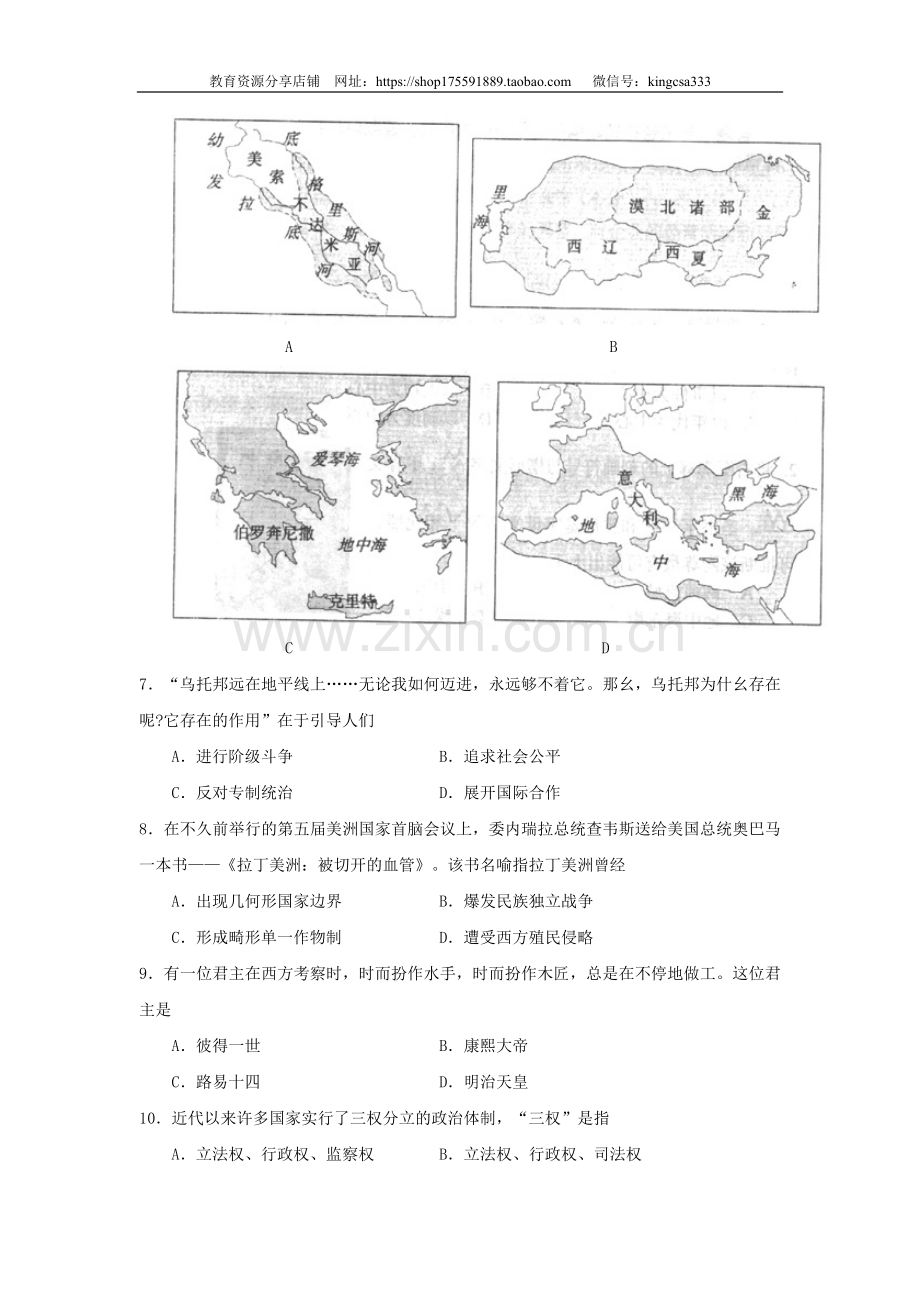 2009年上海市高中毕业统一学业考试历史试卷（原卷版）.doc_第2页