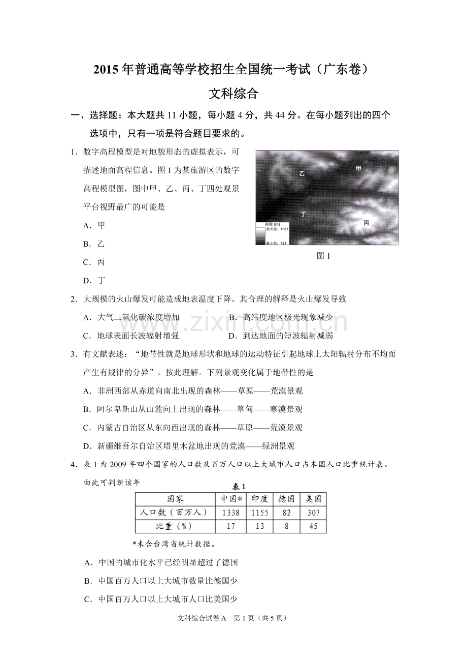 2015年广东高考地理（原卷版）.pdf_第1页