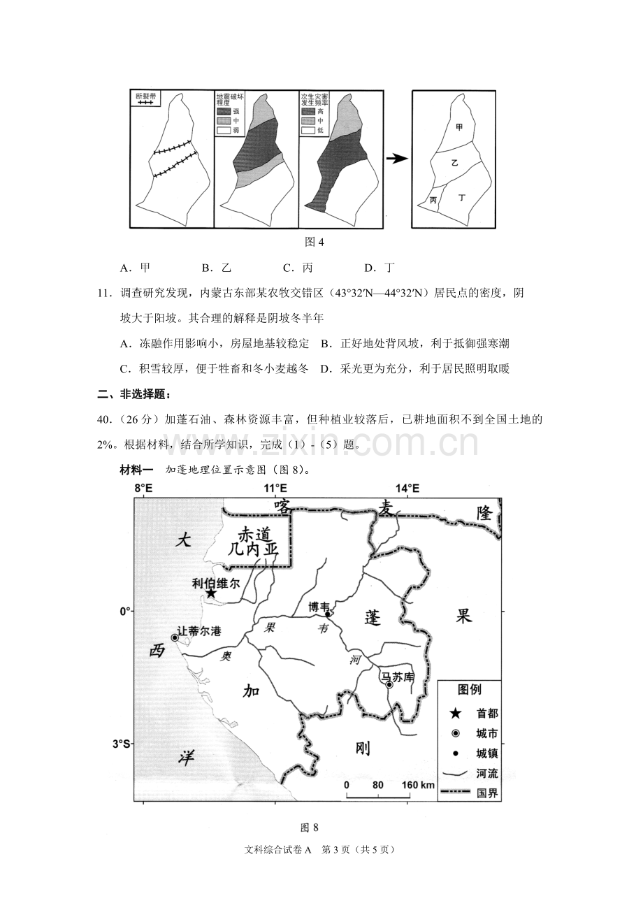2015年广东高考地理（原卷版）.pdf_第3页