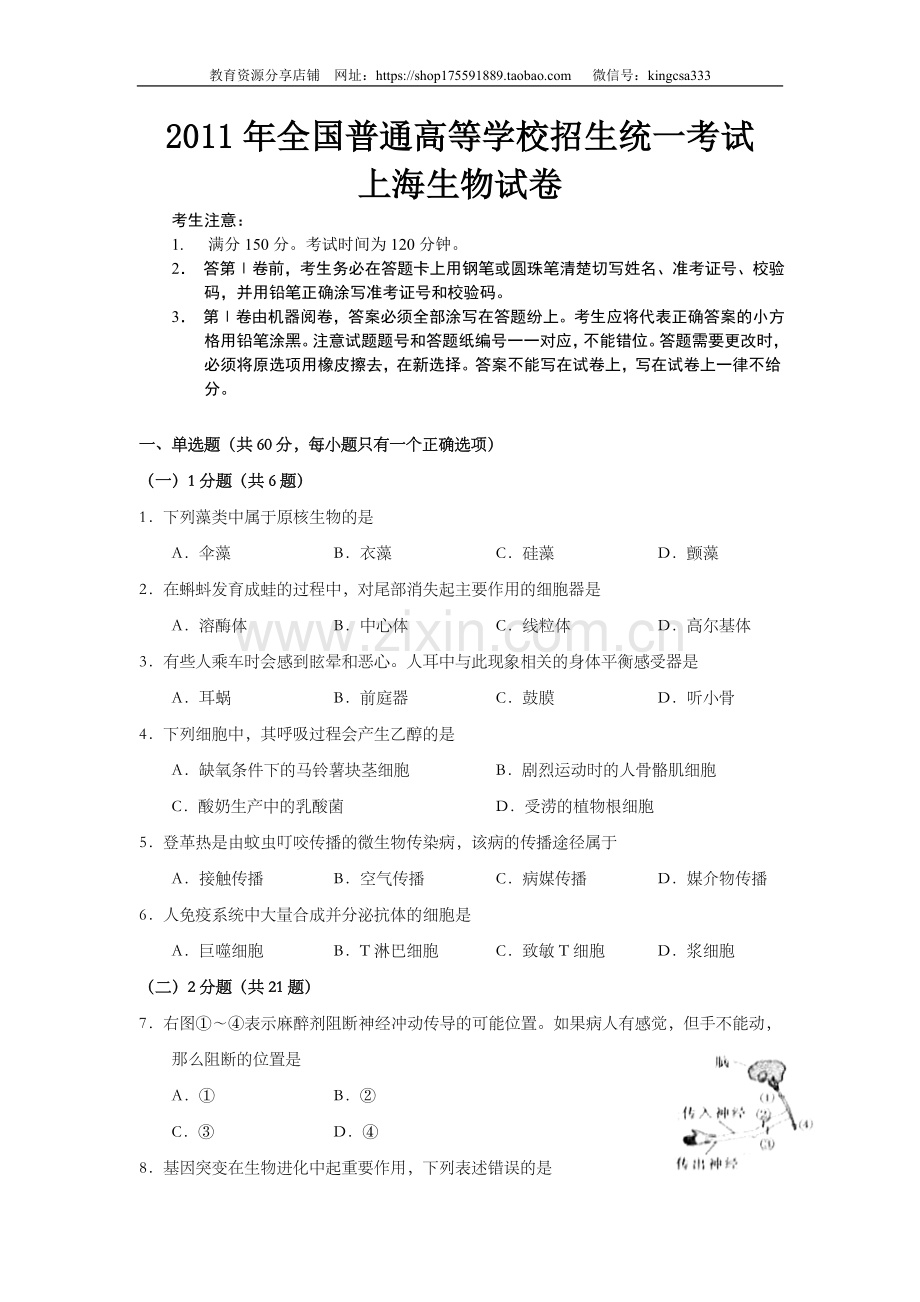 2011年上海市高中毕业统一学业考试生物试卷（原卷版）.doc_第1页