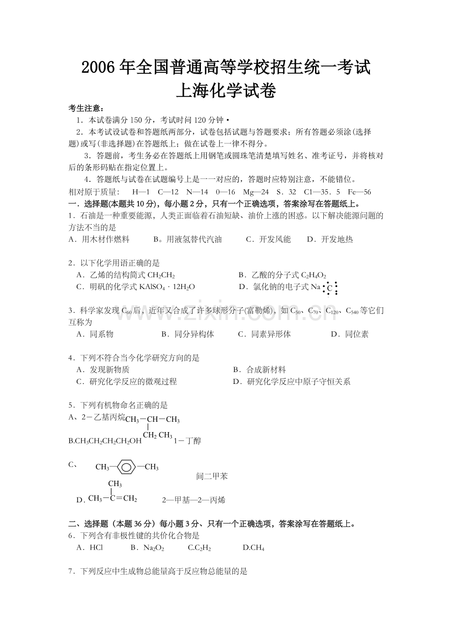 2006年上海市高考化学试题及答案.doc_第1页