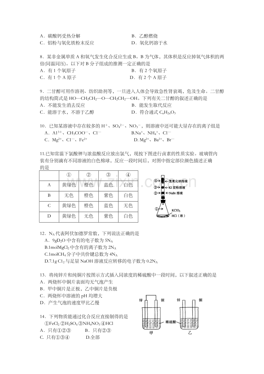 2006年上海市高考化学试题及答案.doc_第2页