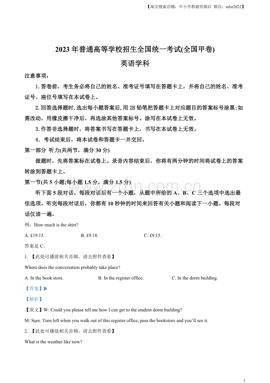 题目2023年全国甲卷英语真题（含听力）（解析版）.docx_第1页