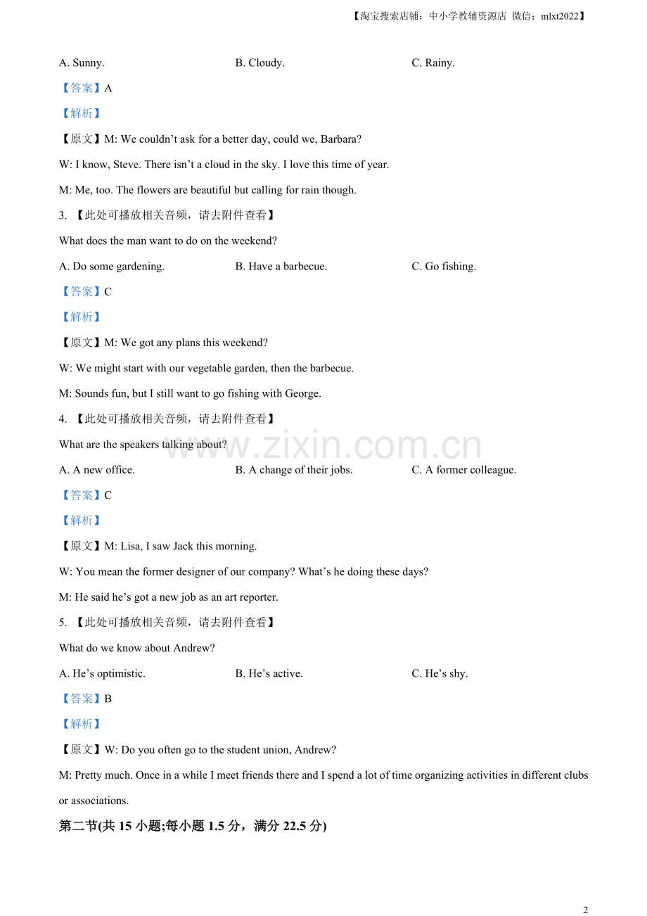 题目2023年全国甲卷英语真题（含听力）（解析版）.docx_第2页