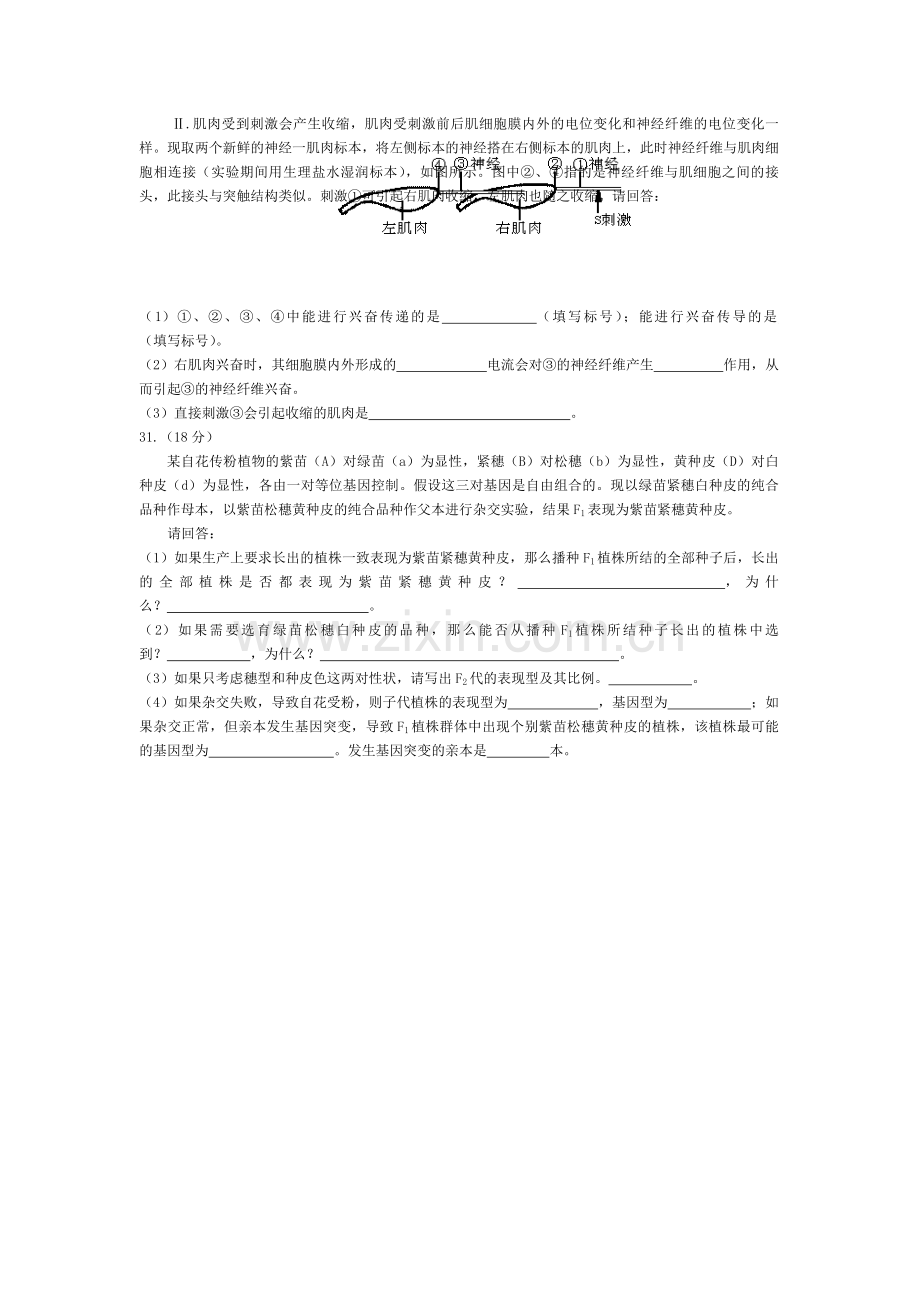 2008年浙江省高考生物（原卷版）.pdf_第2页