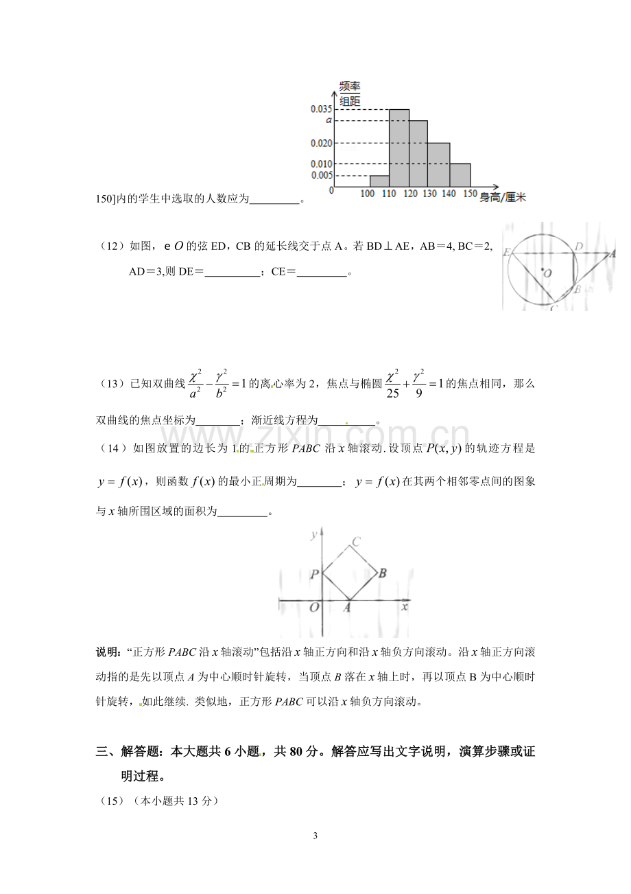 2010年北京高考理科数学试题及答案.doc_第3页
