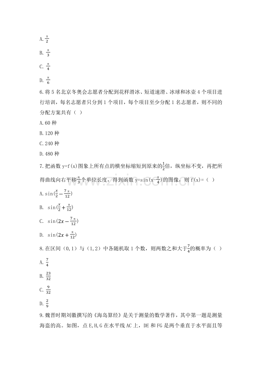 2021年江西高考理数真题及答案.docx_第2页