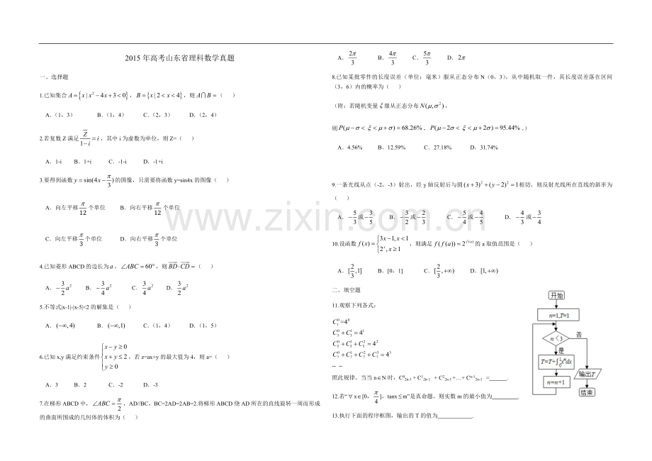 2015年高考真题数学【理】(山东卷)（原卷版）.pdf_第1页