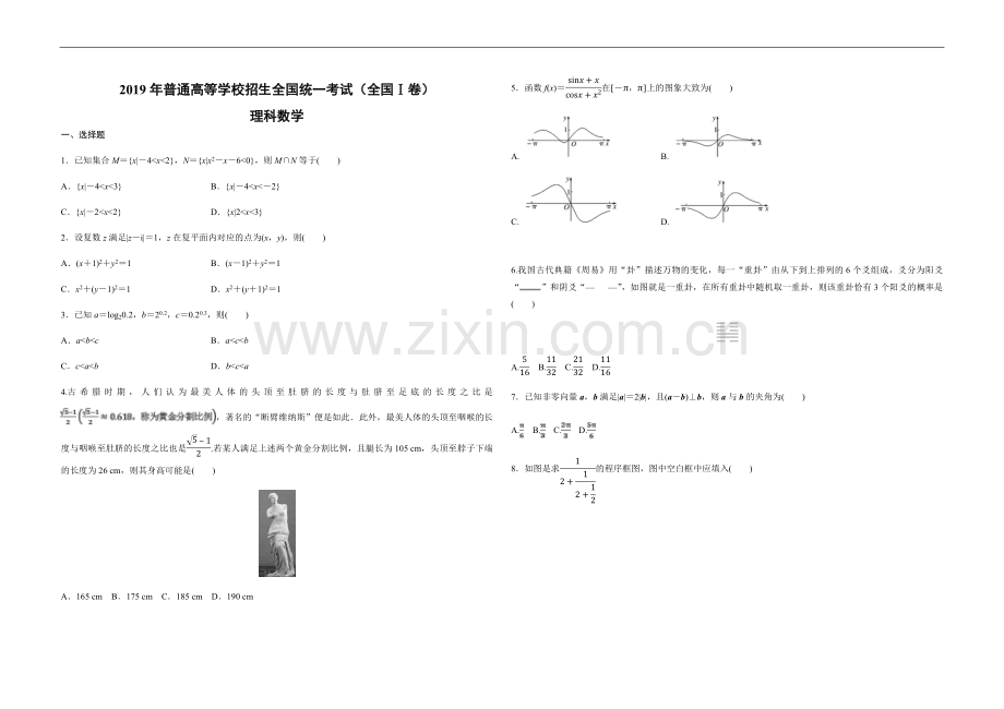 2019年高考真题数学【理】(山东卷)（原卷版）.pdf_第1页