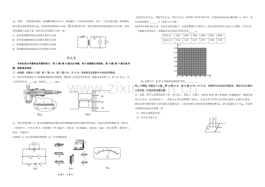 2015年海南高考物理（原卷版）.doc_第2页