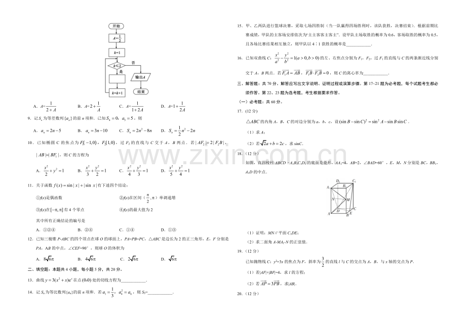 2019年广东高考（理科）数学试题及答案.docx_第2页