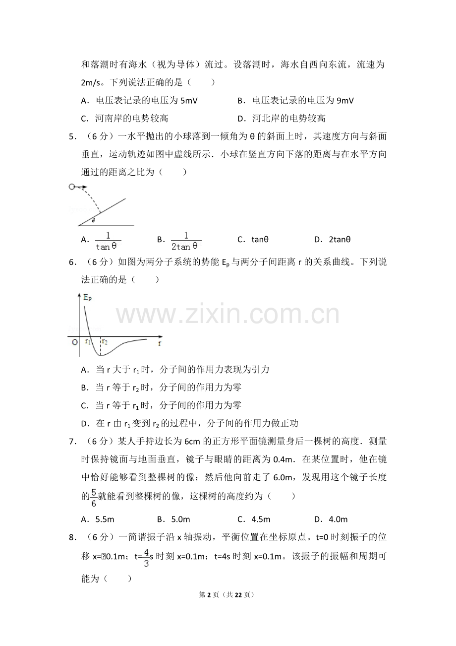 2010年全国统一高考物理试卷（全国卷ⅰ）（含解析版）.pdf_第2页