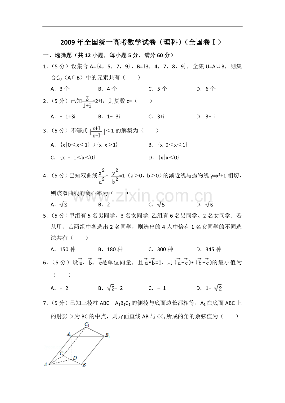 2009年全国统一高考数学试卷（理科）（全国卷ⅰ）（含解析版）.doc_第1页