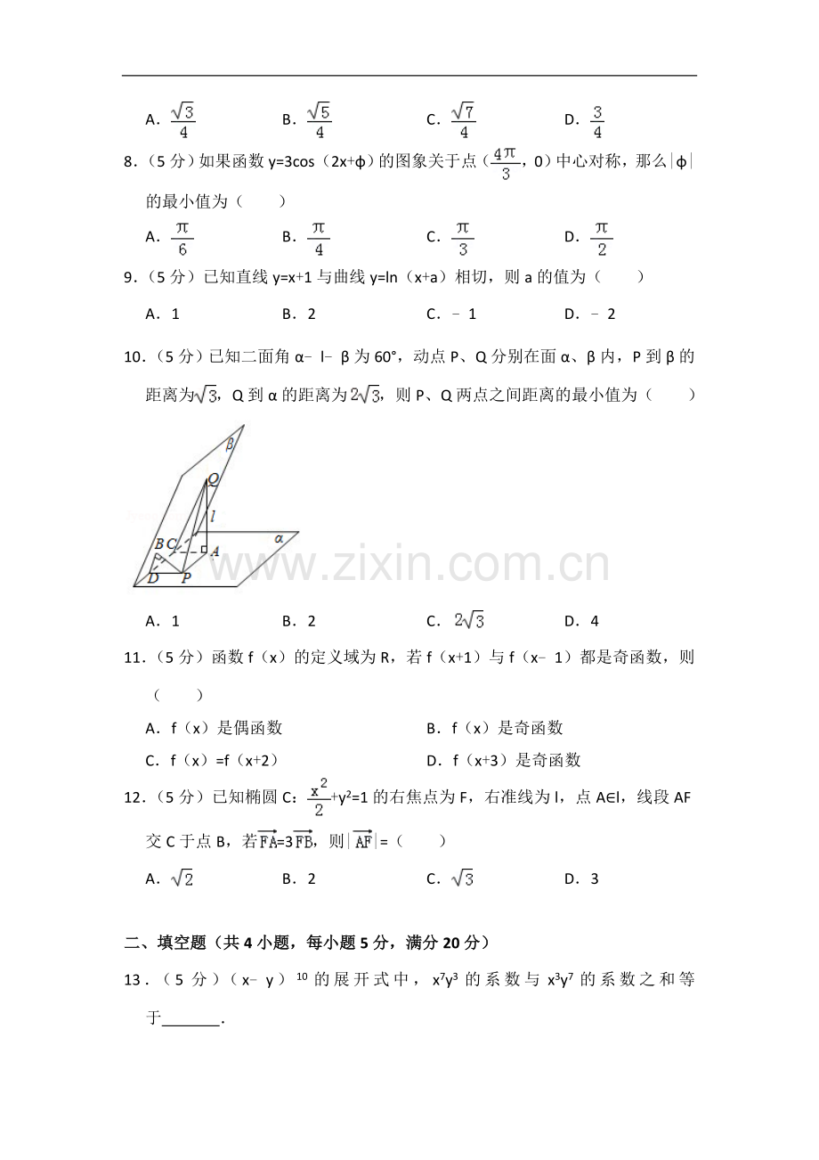 2009年全国统一高考数学试卷（理科）（全国卷ⅰ）（含解析版）.doc_第2页